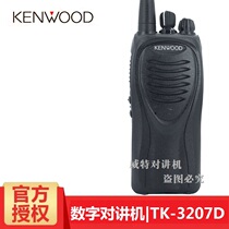 Kenwood TK3207GD digital walkie-talkie digital-analog dual-use commercial high-power civil property hand platform 3207 upgrade