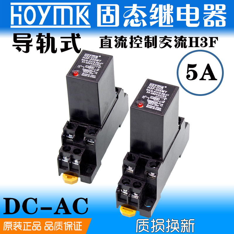 HOYMK Yangming rail style H3F Small DC control AC solid-state relay 5A No contact point relay MY