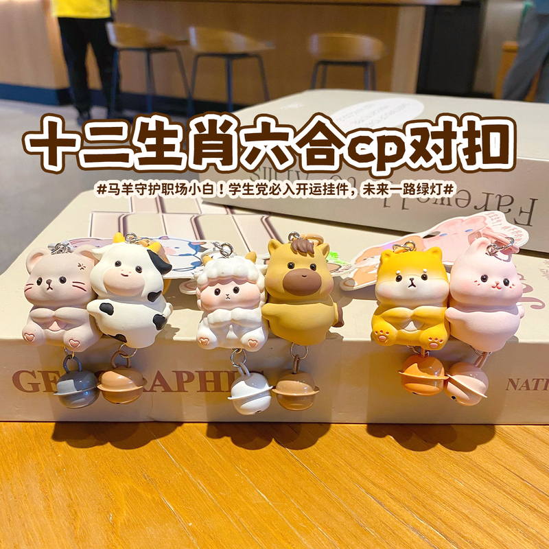 Twelve Zodiac Cartoon Animal Magnetic Doll Keychains, Cute and Creative, Couple and Best Friend Bag Pendant Accessories