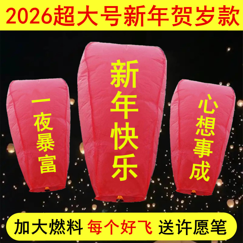 [Store Manager's Recommendation] Super High-Quality Handmade Premium Thickened Kongming Lanterns/Wishing Lanterns for New Year's Day and Spring Festival