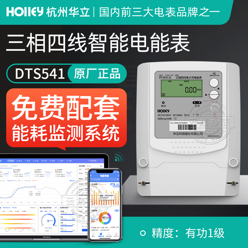 Three-phase four-wire remote meter reading meter Huali three-phase smart meter can peak Pinggu supporting energy consumption system