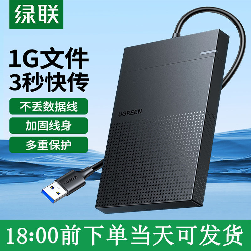 Green League hard disc box 2 5 3 5 inch usb3 0 notebook desktop computer mechanical ssd solid portable disc box