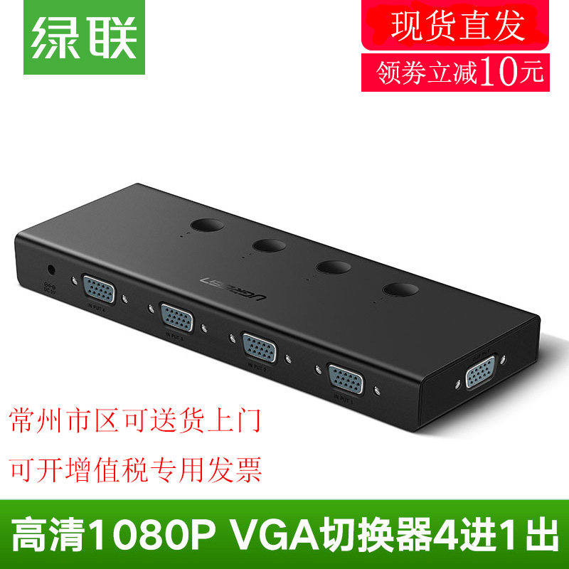 Green Union vga switcher four-in-out notebook projection display 4 in 1 out of the host share a display