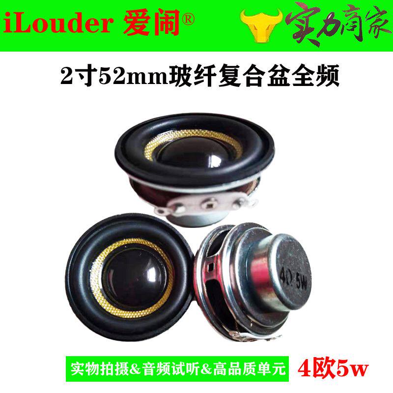 2 inch 52MM fever full-frequency horn glass fiber waterproof horn 4 ohm 5w8 ohm 5 watt bluetooth speaker loudspeaker modified horn