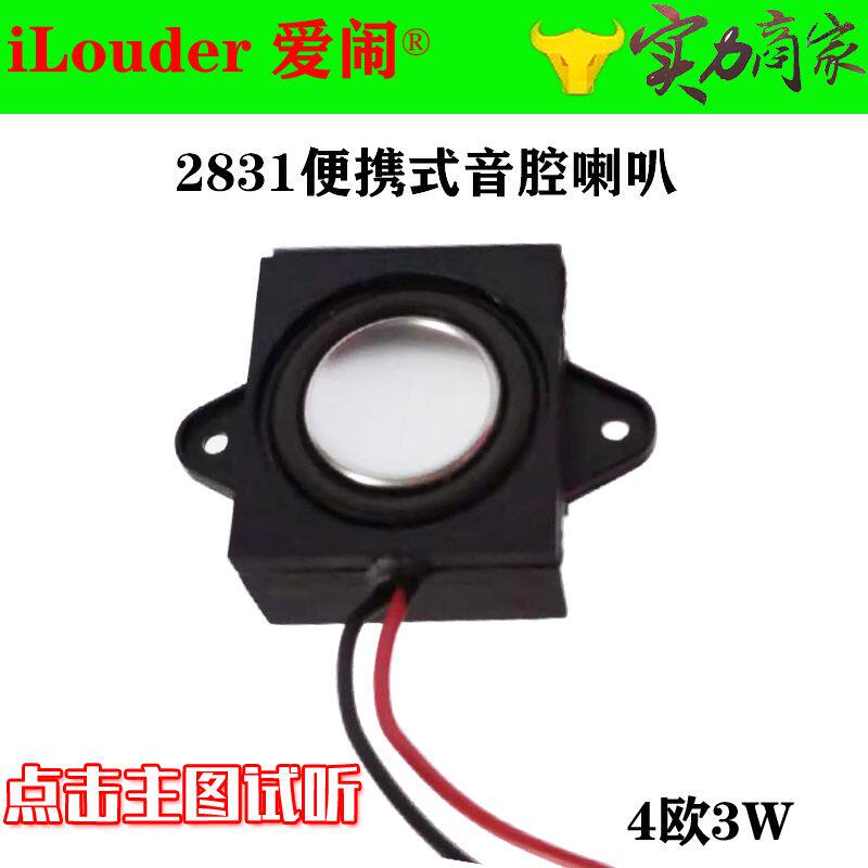 8 Euro 3 W monomer tone cavity horn 2831 full frequency cavity body small speaker small mobile portable advertising machine speaker