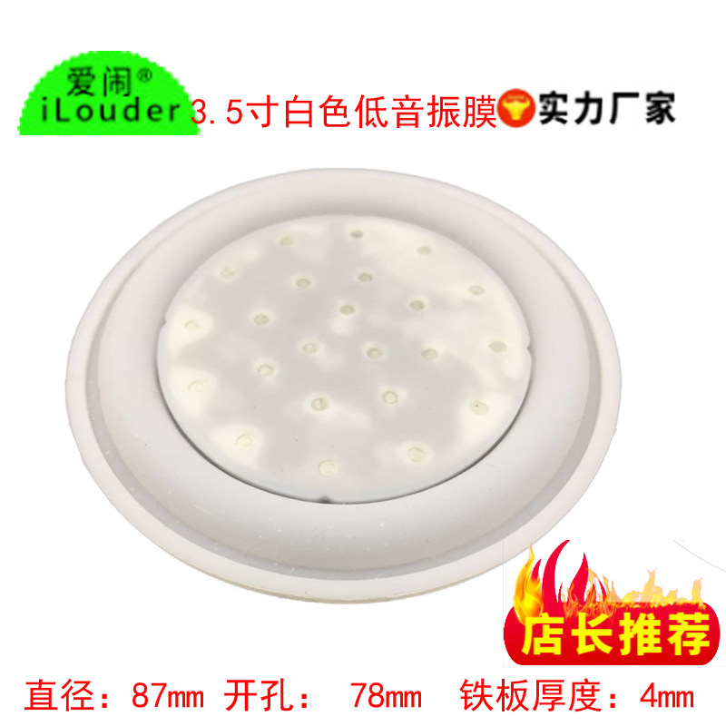 New 3 5 inch 85mm round white rubber bass diaphragm low frequency radiator 4 inch bass horn shaking film