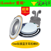 F10mm titanium film TWS Bluetooth business headphone unit 10 mm ultra-thin 1 95mm sports headphone horn DIY