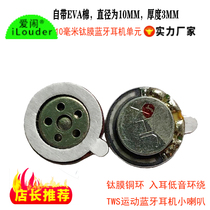 10 mm 10mm titanium film TWS Sport Bluetooth headphone horn thick 3mm16 Eucopper ring Heavy bass headphone unit