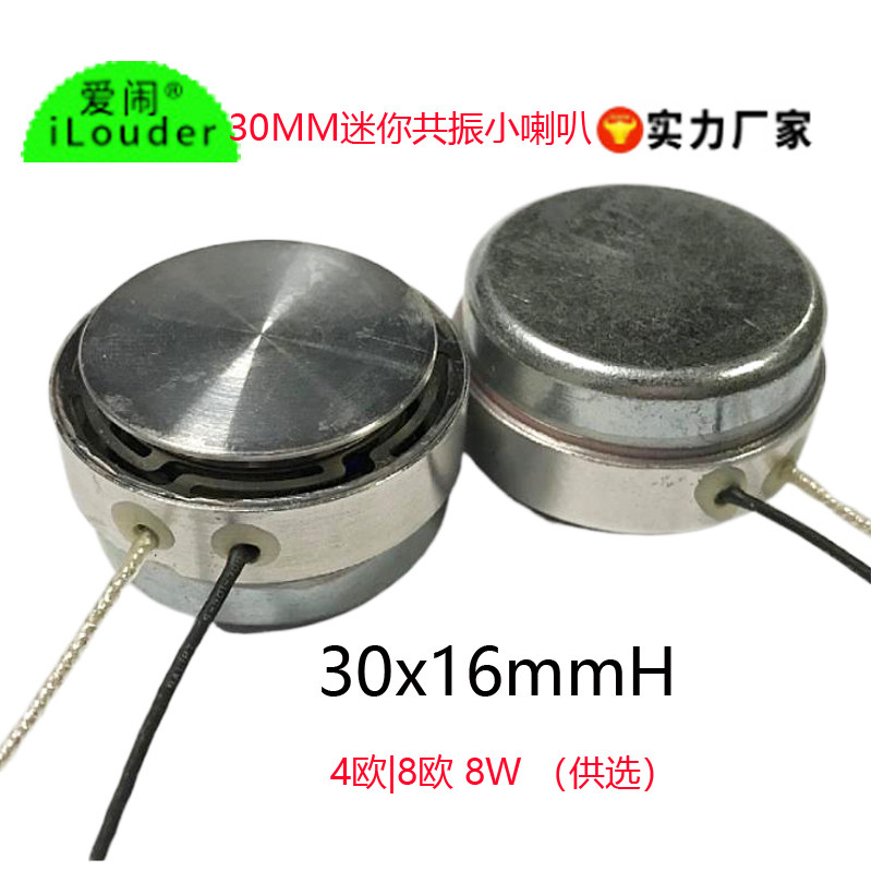 Ultra thin 30MM small vibrators shake horn full-frequency high-power 4-8w watt 8R sound flat resonance speaker
