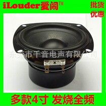 4-inch full-frequency horn HIFI fever midrange horn square double magnetic antimagnetic cover monitor boutique Horn