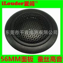 56MM panel tweeter Speaker 2 25 inch panel silk tweeter neodymium magnet tweeter