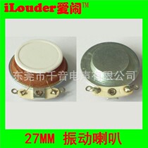 27MM vibration resonance full-frequency horn 27MM flat plate vibration co-shock bass strong horn plane drive Horn