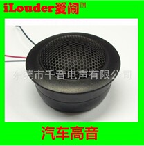 2 5 inch car tweeter speaker Silk Sound film sound quality and delicate tweeter