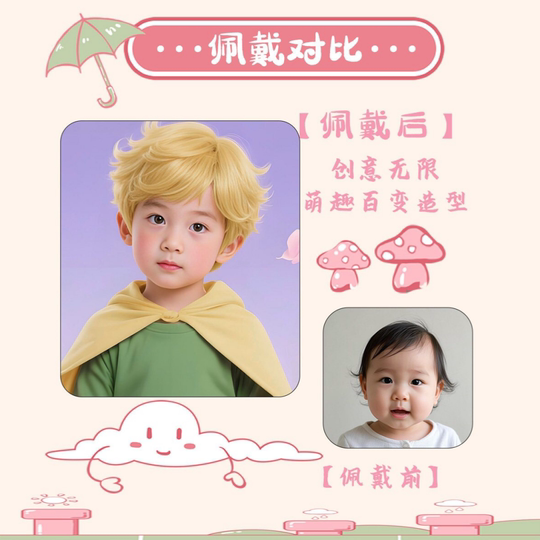Little Prince cos children's wig boy short hair fashion handsome comic bangs daily performance full headgear style