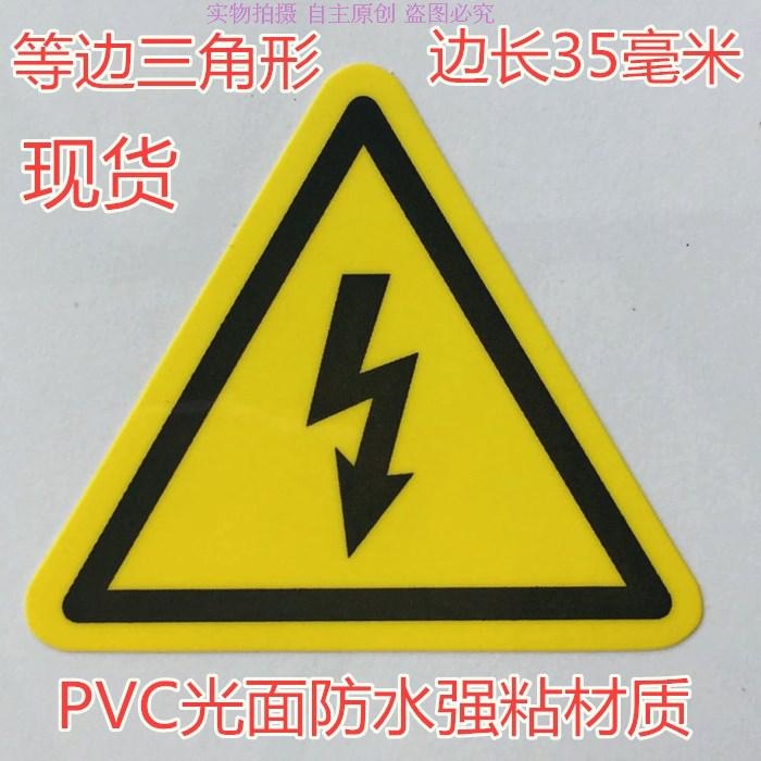 100 3 CM triangle lightning electric electric box equipment warning waterproof stickers