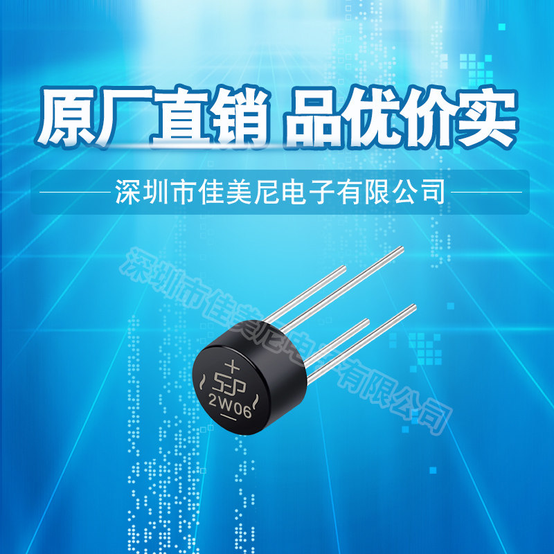 Direct insertion rectifier bridge stack 2W06 round bridge silicon bridge bridge rectifier single-phase rectification bridge quality guarantee