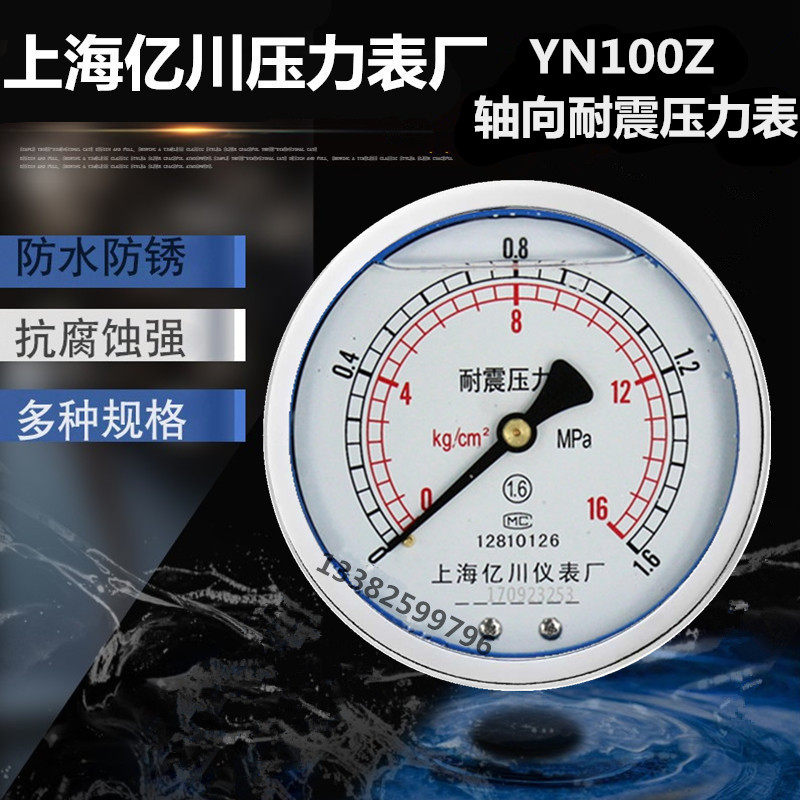 Shanghai 100 million Sichuan YN100Z axial shock resistant pressure meter Y100Z SHOCK-PROOF OIL PRESSURE GAUGE 0-1 1 6MPA