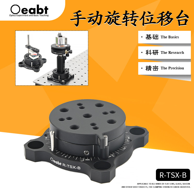 R-TSX-B 手动旋转位移台单轴转台R轴360&deg;微调分度盘转台滑台
