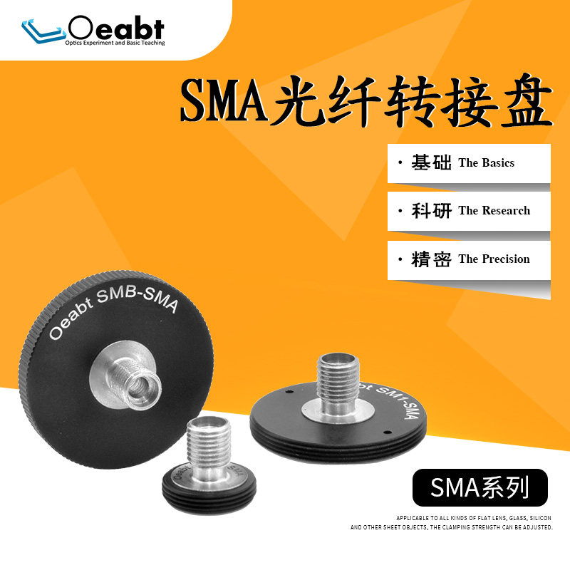 SMA光纤转接盘跳线接头转接件SMA插口法兰盘SM1螺纹圆盘耦合笼式