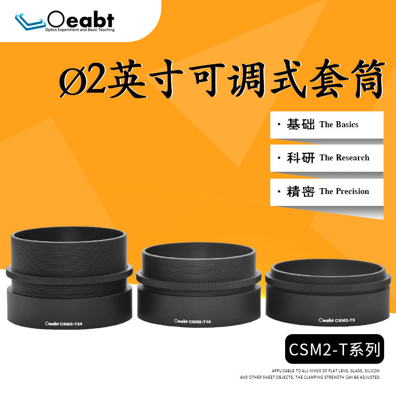 CSM2-T8 ?2英寸可调式透镜套筒透镜套管堆叠式SM2螺纹旋转镜架