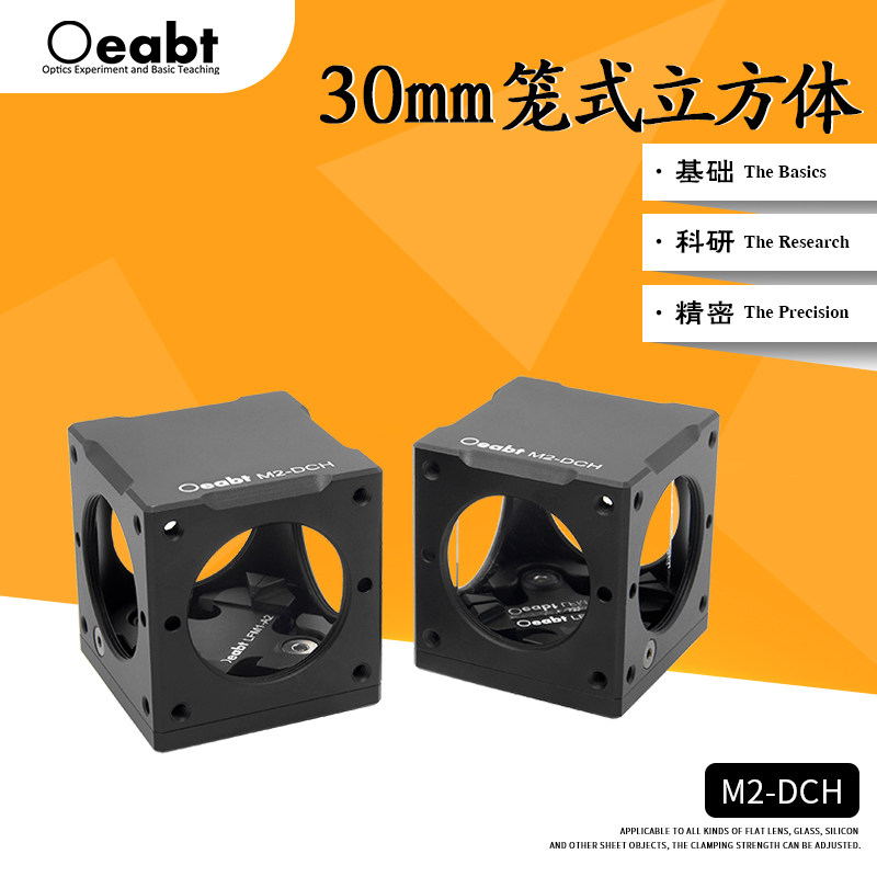 M2-DCH 30mm笼式立方体矩形二向色滤光片安装座光学夹具架笼式系