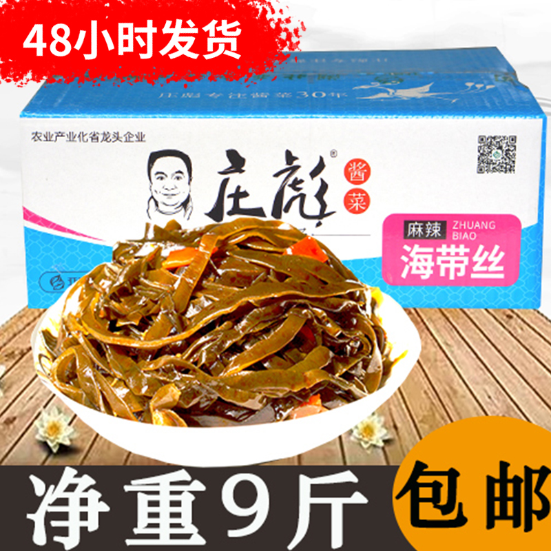 Zhuang Biao spicy kelp silk 9kg instant kelp bulk pickles pickles under food whole box pickles kimchi kelp