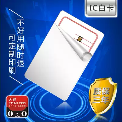 White card IC card printing membership card M1 white card customized IC card domestic IC card White card domestic M1 Chip RFID contactless IC card induction card