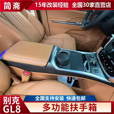 Buick GL8 armrest box ES Luzun 63t electric car refrigerator onshore business class central storage box modification