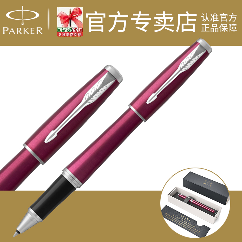 PARKER派克正品都市粉红白夹宝珠笔 商务办公 签字笔 礼品笔生日