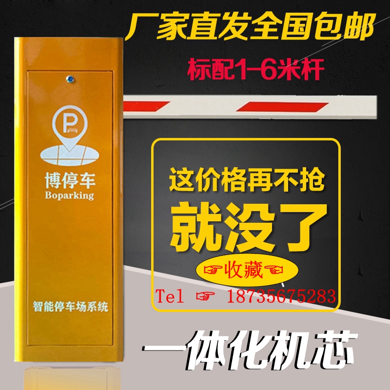 License plate recognition fence machine All Property community door intelligent parking lot Vehicle recognition remote control landing rod