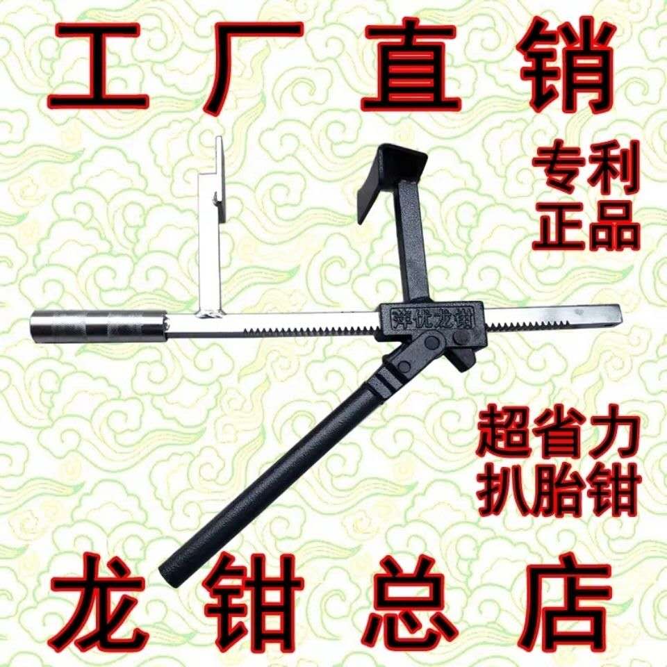 Pick-and-tire Dragon Pincers Vacuum Tire Manual Disassembly Peeling Clamp Press Tire Instrumental Electric Locomotive Maintenance Tool