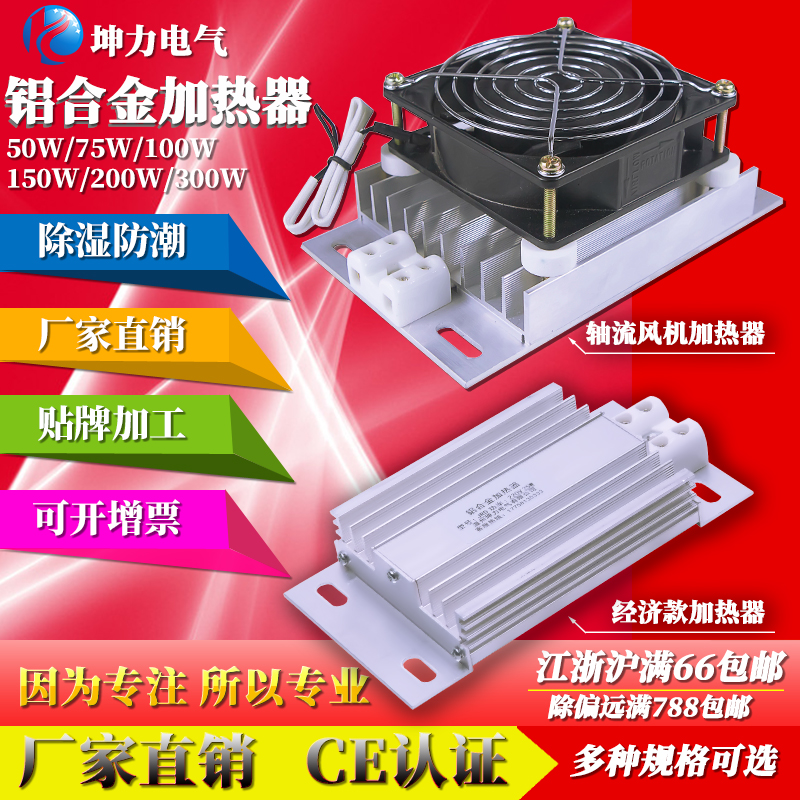 JRD-DJR aluminum alloy heater with fan PTC heater plate fan distribution cabinet dehumidification drying incubator