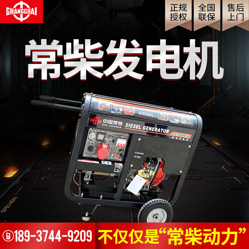 Diesel generator set 220v380v three-phase household small outdoor 8kw 5kw diesel engine Changchai generator