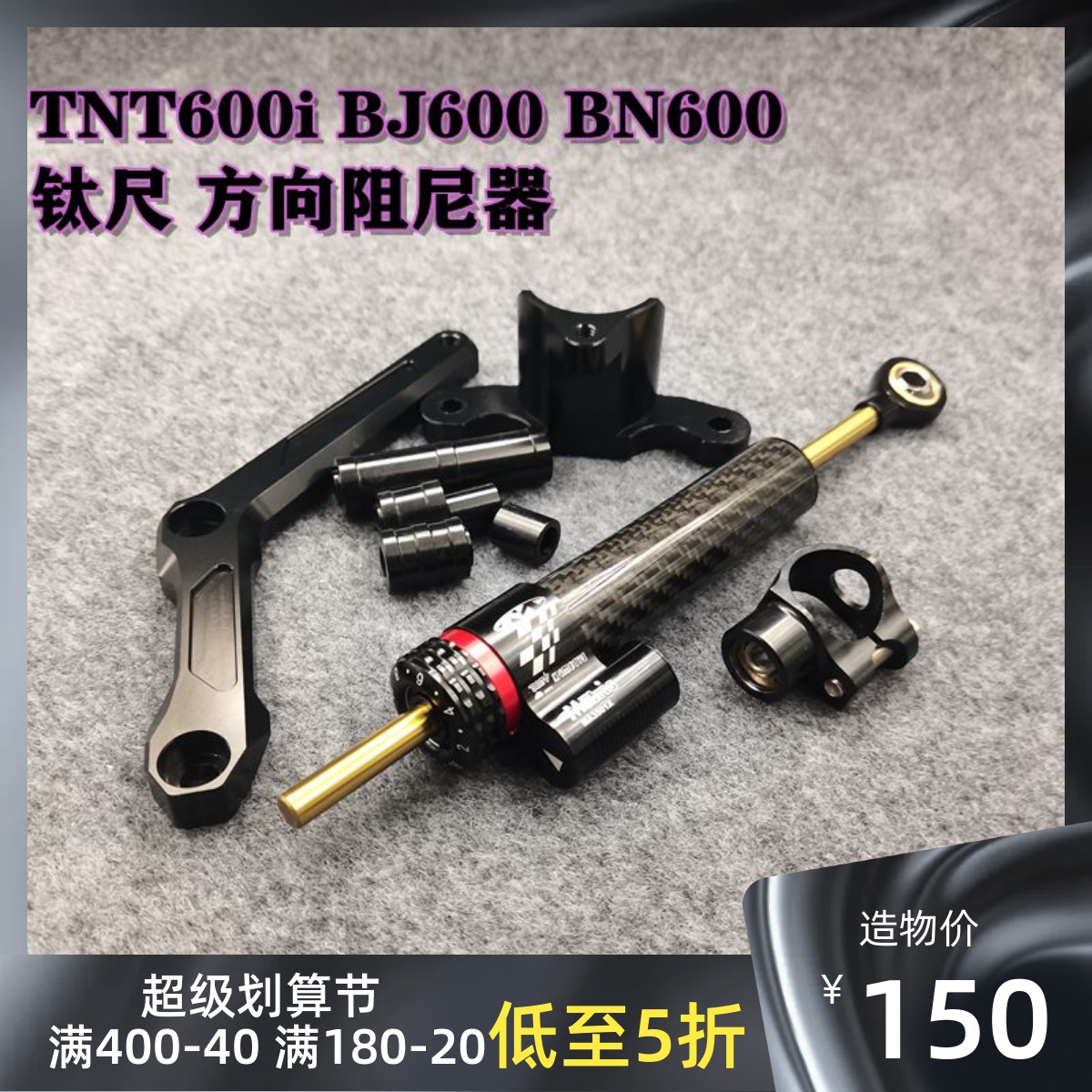 Apply Baiqian Huanglonglong 600 BN600 BJ600 Motorcycle Motorcycle Direction Damper Balance Balance