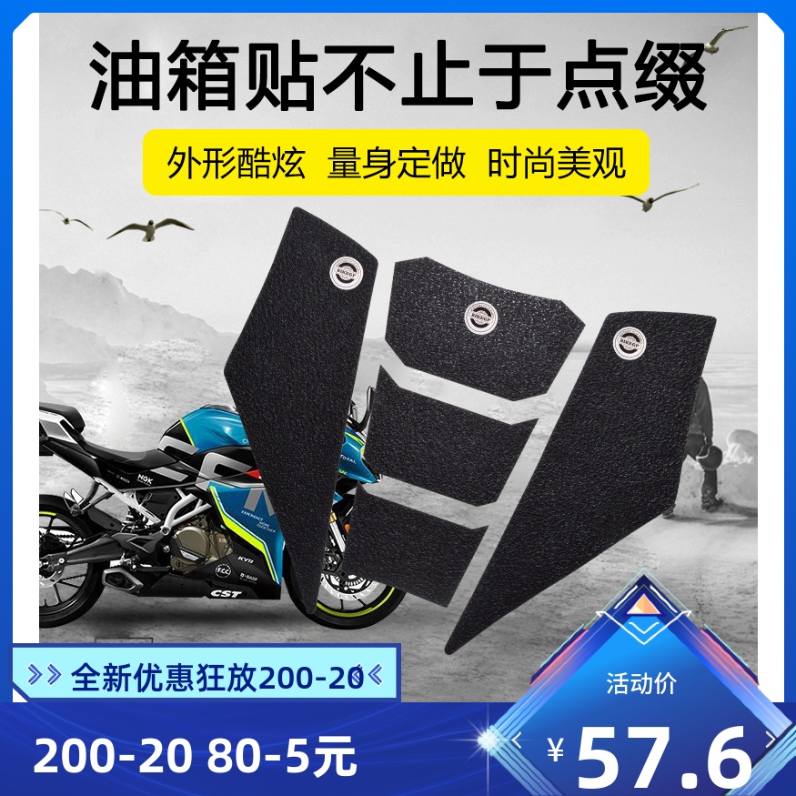 Motorcycle new tank sticker Spring wind 250SR anti-slip adhesive film PVC material modified mailbox post protective creativity 