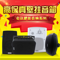 Wall-mounted speaker Wall-mounted speaker fixed resistance fixed pressure Conference room audio Supermarket shop restaurant background music broadcast