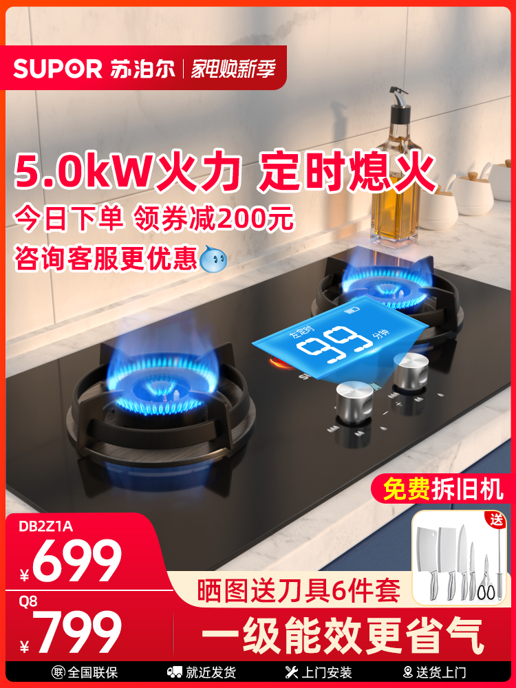 Supor Q8 timing gas stove Gas stove Double-port gas stove Household embedded gas stove table Liquefied gas desktop