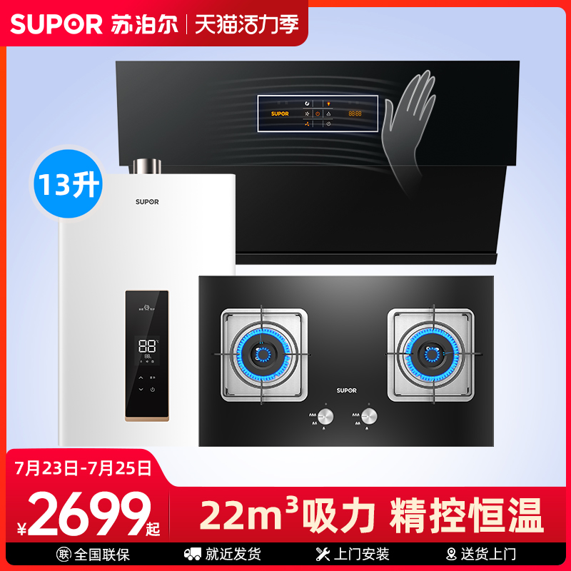 Supor DJ9 range hood gas stove package Water heater smoke stove heat combination kitchen three-piece set