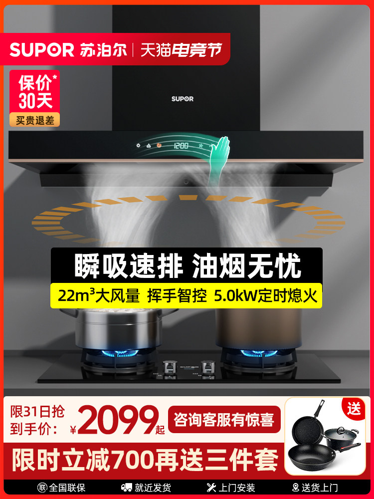 Supor MT60 range hood gas stove package Household smoke stove elimination set Water heater three-piece combination