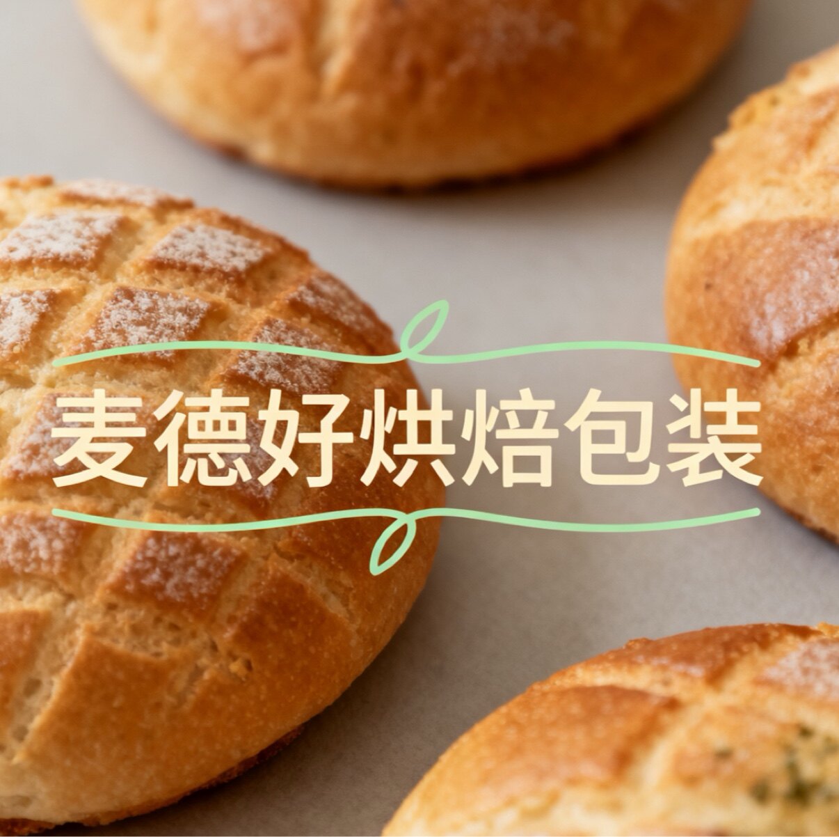 麦德好烘焙包装的LOGO