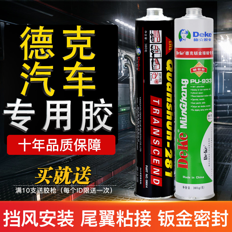 Decker sheet metal glue windshield with black glass glue quick-drying polyurethane sealant Car repair leak repair welding