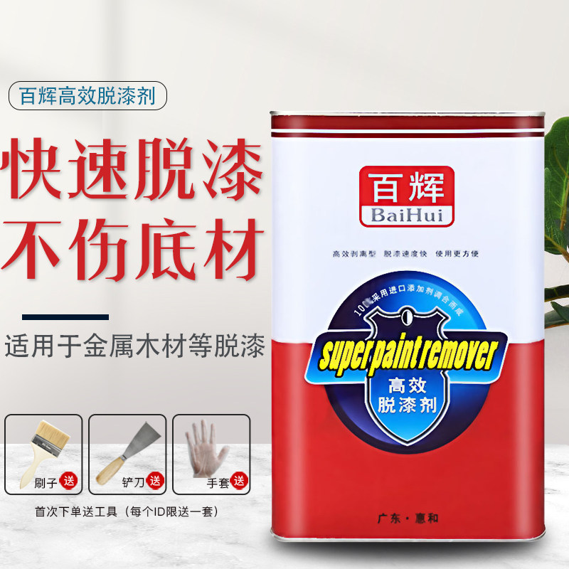 Baihui paint remover fast paint remover wood furniture paint remover metal paint remover glass high-efficiency paint remover water