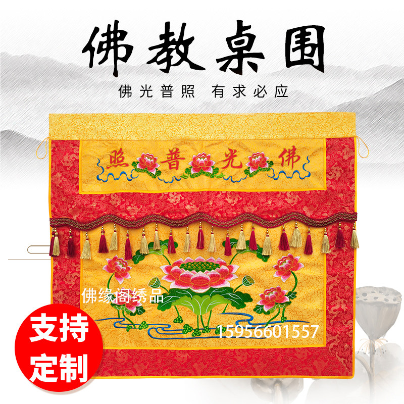 Buddha's light photo Table surrounding Buddha's lotus flower for table circumference buddhist Buddhist Buddha table with courtside Buddha table stall cloth embroidery decoration