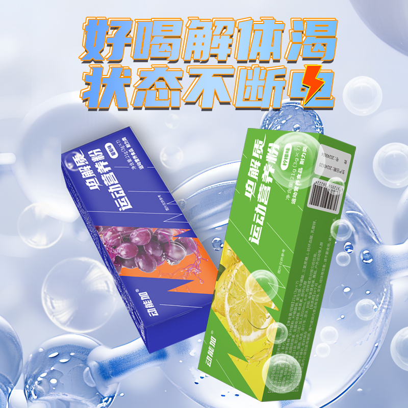 Kinetic Energy Plus Electrolyte Sports Nutritional Powder Multi-Mineral Trace Elements Sports Drink Fitness Outdoor Cycling