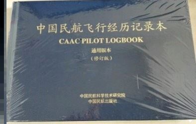 Flight Record This China Civil Aviation Flight Experience Record This Civil Aviation General Edition 2016 Revised Edition Flight Record This China Civil Aviation Flight Experience Record This Civil Aviation General Edition 2016 Revised Edition