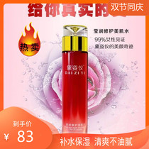 Dipose Instrument Beauty Creamus Water Tonic Moisturizing Vying Repairing Systolic Hair Hole Refreshing water makeup Water General Deter Authorization