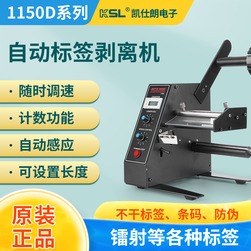 1150D label peeling machine adhesive automatic separator digital display label peeling machine label stripper