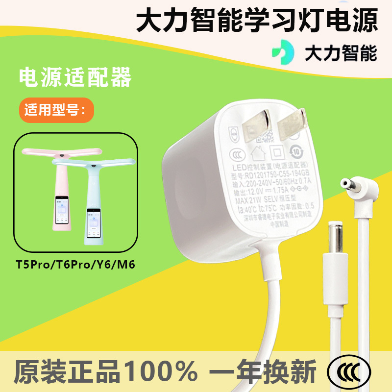 Original Dali Smart Desk Lamp Adapter T5T6Pro/Y6 Power Cord Work Lamp Tutor Lamp Charger Plug