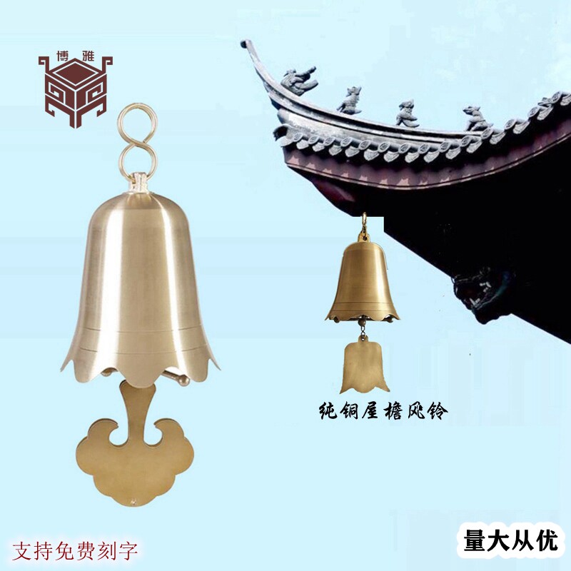Pure copper wind chimes temple copper bell pagoda big copper bell pendant temple pagoda bell antique roof decoration copper wind chime