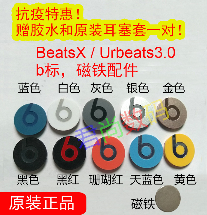 B Standard Accessories Original Disassembly - Beats X Urbeats3.0 Beatsx Headphone B Logo Magnet Accessories